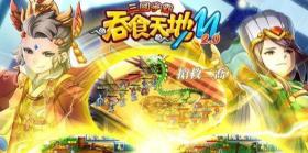 《吞食天地M》12月2日全新版本《叁国争霸》上线!