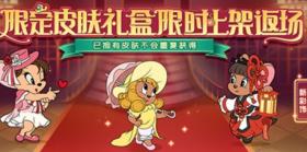 《猫和老鼠》手游雪梨限定A级皮肤即将登场