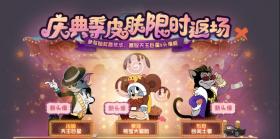 《猫和老鼠》手游S级皮肤即将返场