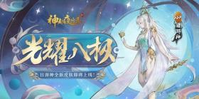 《神都夜行录》日游神、小喜全新皮肤联袂上线