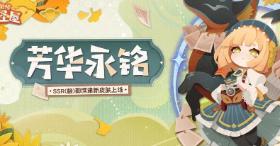 《阴阳师：妖怪屋》御馔津全新原创摄影师皮上架