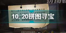 哈利波特每个人都觉得这是整个校园里最华丽的房间 哈利波特10.20拼图寻宝