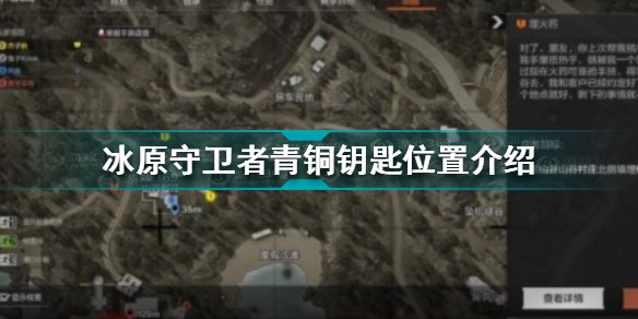 冰原守卫者青铜钥匙在哪 冰原守卫者青铜钥匙位置介绍