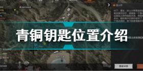 冰原守卫者青铜钥匙在哪 冰原守卫者青铜钥匙位置介绍