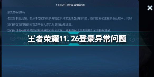 王者荣耀崩了11.26 王者荣耀11.26登录异常无法登陆