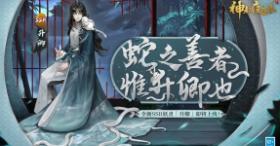 《神都夜行录》全新SSR妖灵升卿登场