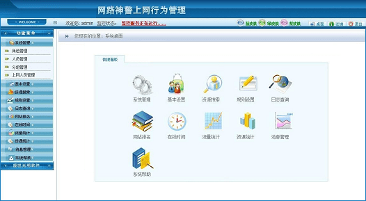 网路神警上网行为监管系统