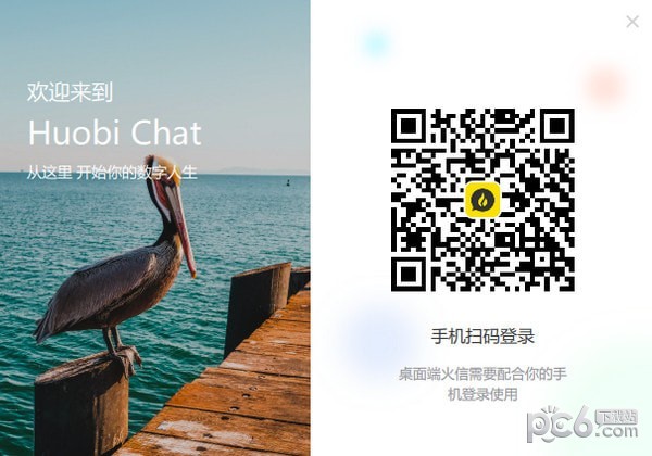 Huobi Chat(火信)