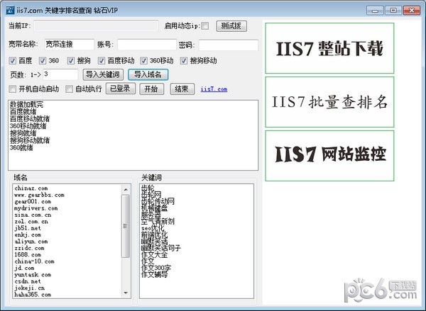 IIS7关键字排名查询工具