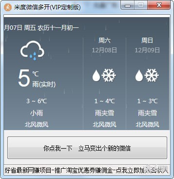 米度微信多开工具