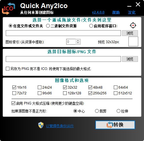 Quick Any2Ico中文版