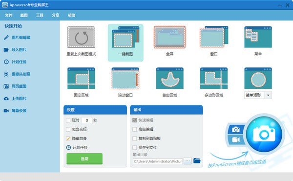 Apowersoft免费截屏王