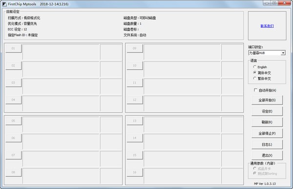 FirstChip MpTools(一芯u盘量产工具)