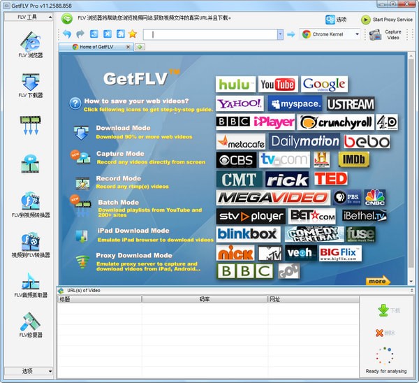 GetFLV Pro(FLV视频下载器)