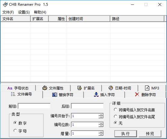 CHB Renamer Pro(批量修改文件属性工具)