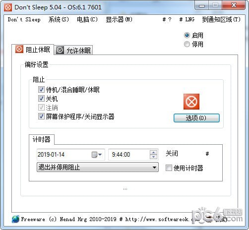 系统防关机软件(Dont Sleep)