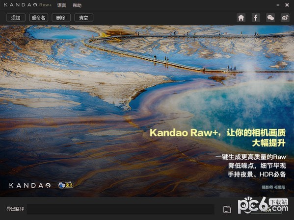 Kandao Raw+(Raw图片处理软件)