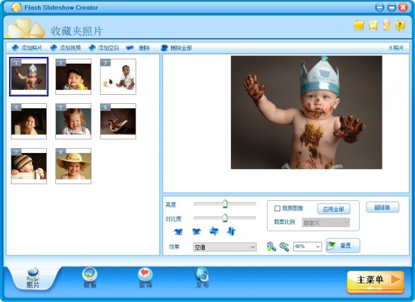 Flash Slideshow Creator中文版