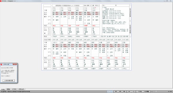 西风四柱八字排盘系统