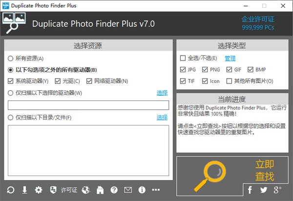Duplicate Photo Finder Plus(重复图片查找器)