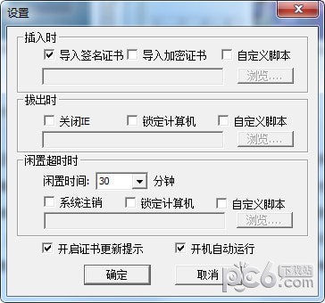 上海市数字证书客户端