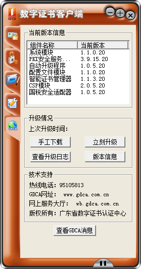 深圳市全流程网上商事登记个人数字证书客户端