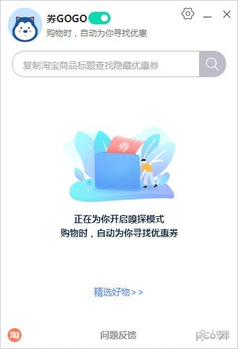 券GOGO(购物省钱助手)
