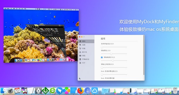 MyDock(桌面dock栏)