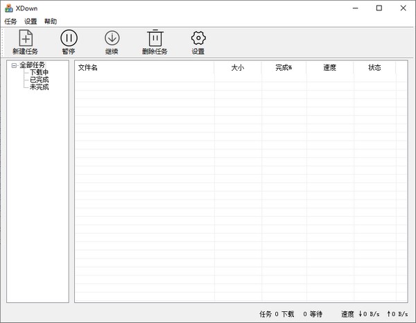 Xdown(128并发下载工具)