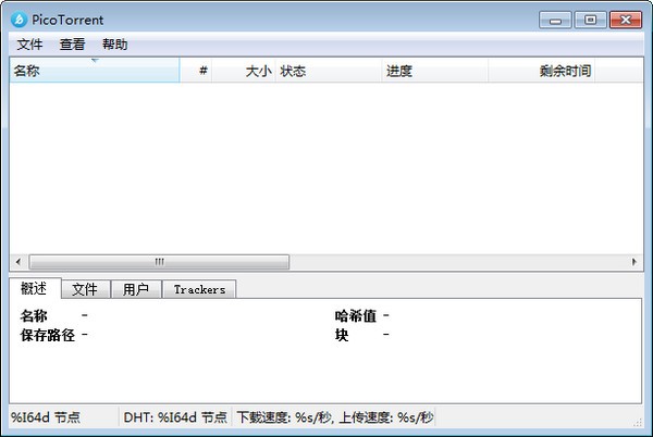 PicoTorrent(BT下载工具)