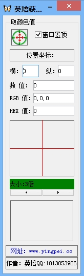 英培获取颜色小工具