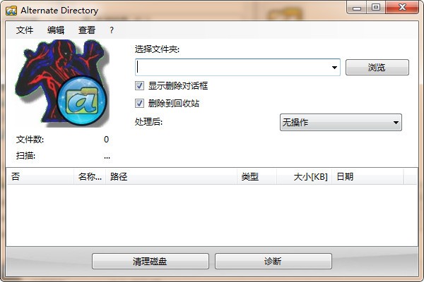 AlternateDirectory(强制磁盘文件删除工具)