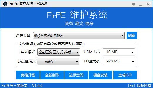 FirPE维护系统