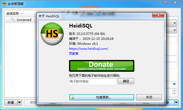 HeidiSQL(MySQL管理器)