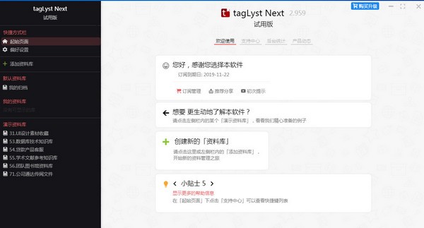 TagLyst Next(文件分类管理软件)