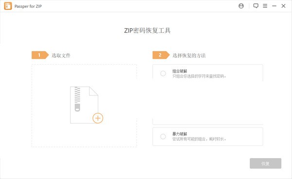 Passper for ZIP(ZIP密码恢复软件)