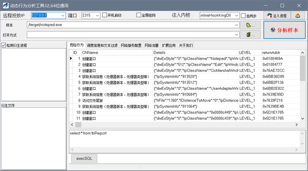 动态行为分析工具(Action Scope)