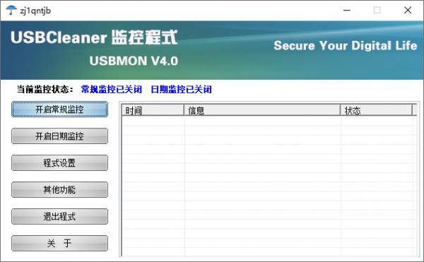 USBMON(U盘写保护软件)