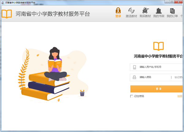 河南省中小学数字教材服务平台