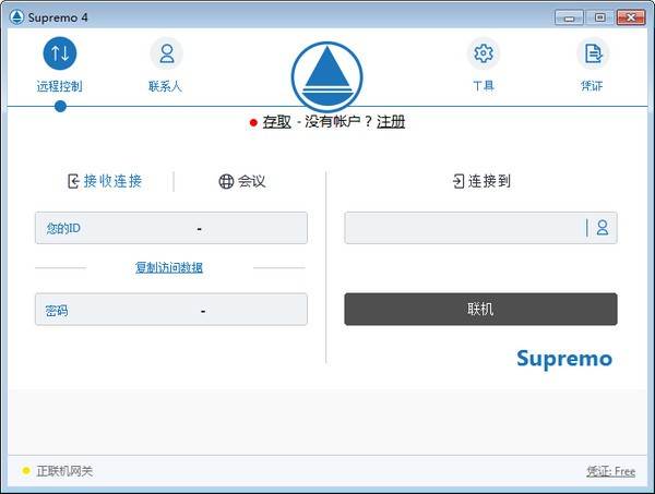 Supremo(远程桌面连接软件)