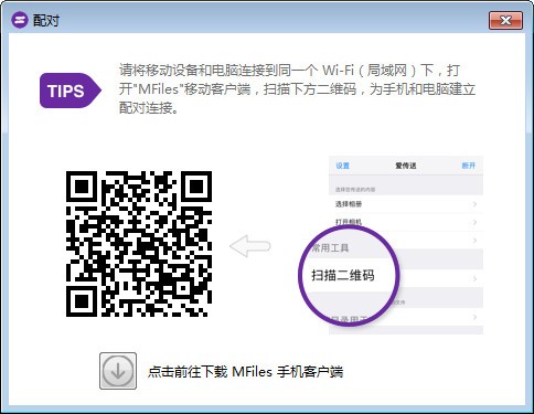 MFiles Helper(文件传输管理工具)