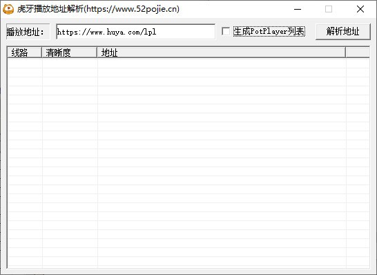 虎牙播放地址解析软件