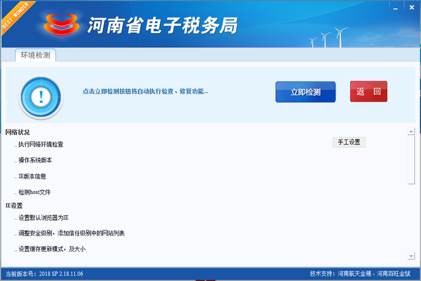 河南省电子税务局环境检测修复工具