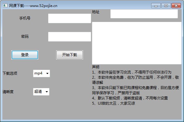 库课网视频下载工具