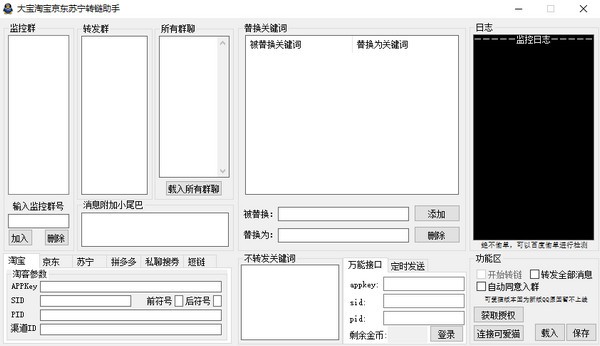 大宝淘宝京东苏宁转链助手