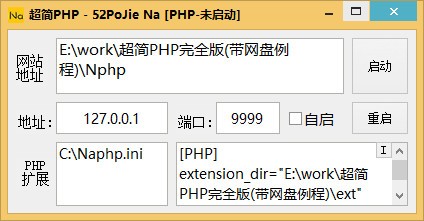 超简PHP软件