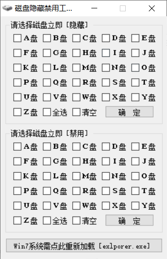 磁盘隐藏禁用软件