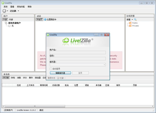 LiveZilla(免费在线客服软件)