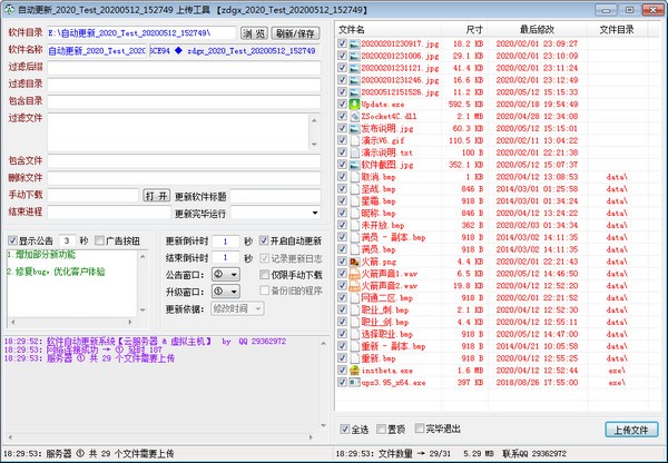 通用软件自动更新系统