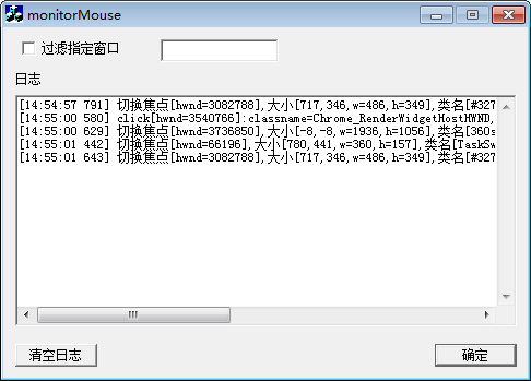 monitorMouse(窗口焦点监控工具)